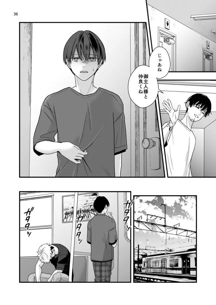 僕しか知らない兄の顔 Page.36