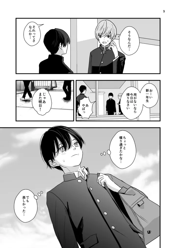 僕しか知らない兄の顔 Page.9