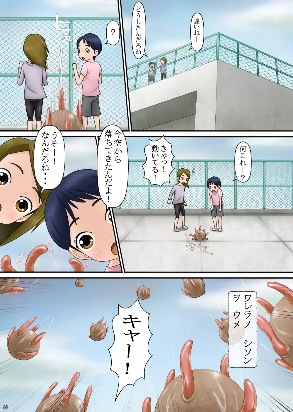 子宮侵略 Page.15