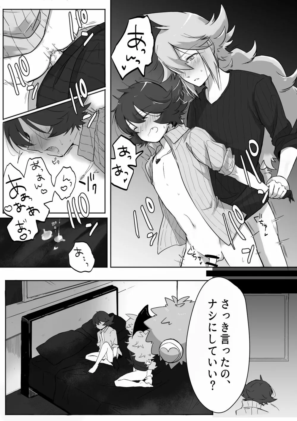 あまがみ♥なヨルをたのしむ Page.18