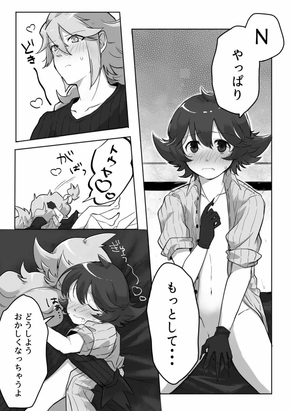 あまがみ♥なヨルをたのしむ Page.19