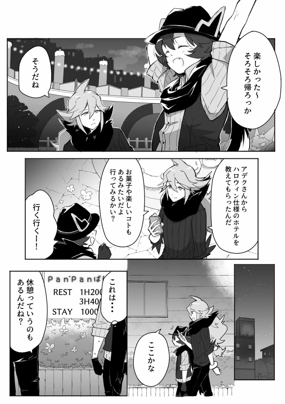 あまがみ♥なヨルをたのしむ Page.3