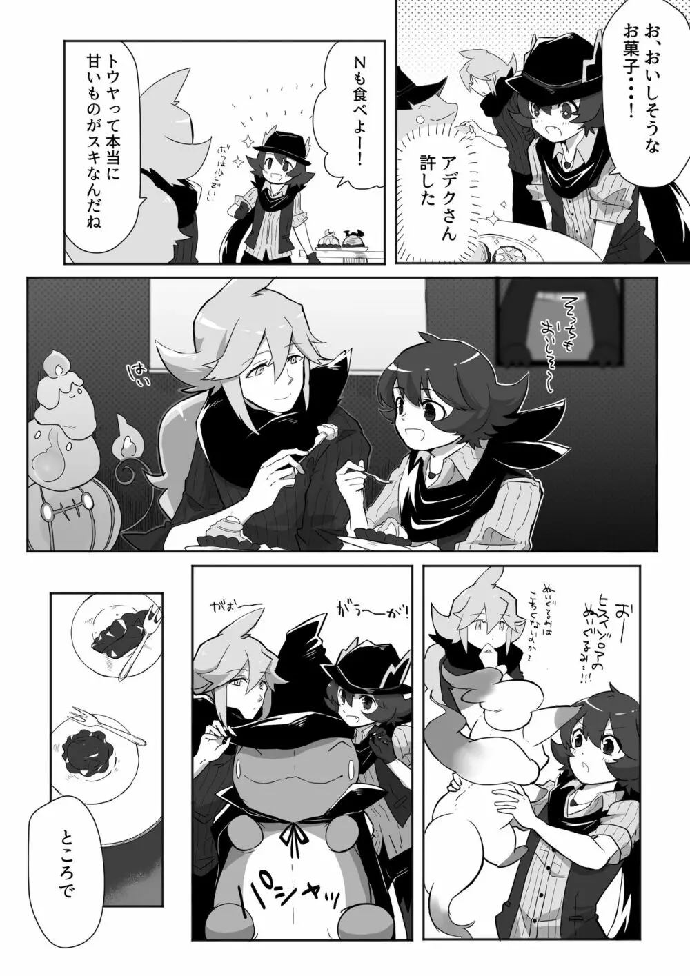 あまがみ♥なヨルをたのしむ Page.5