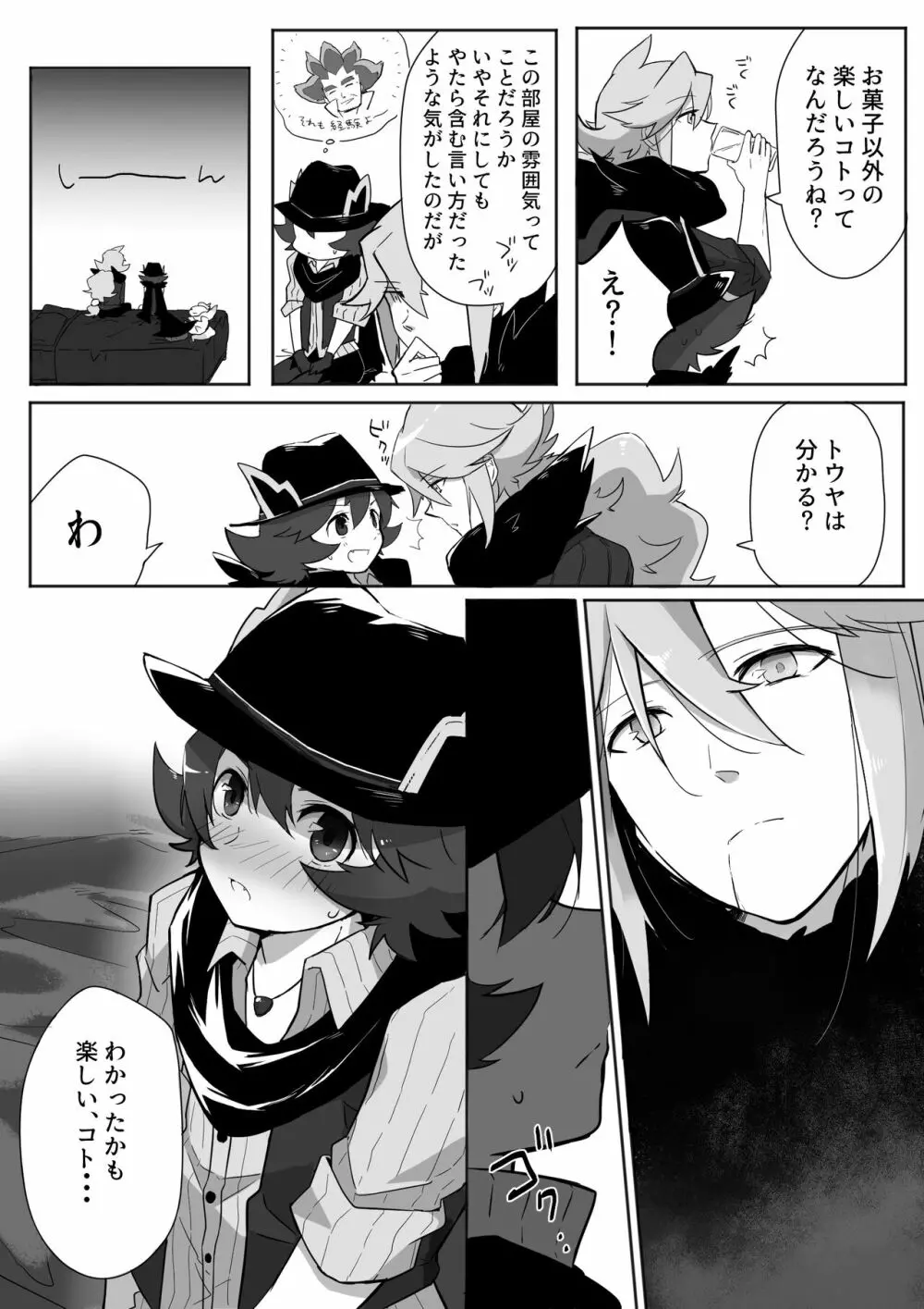 あまがみ♥なヨルをたのしむ Page.6