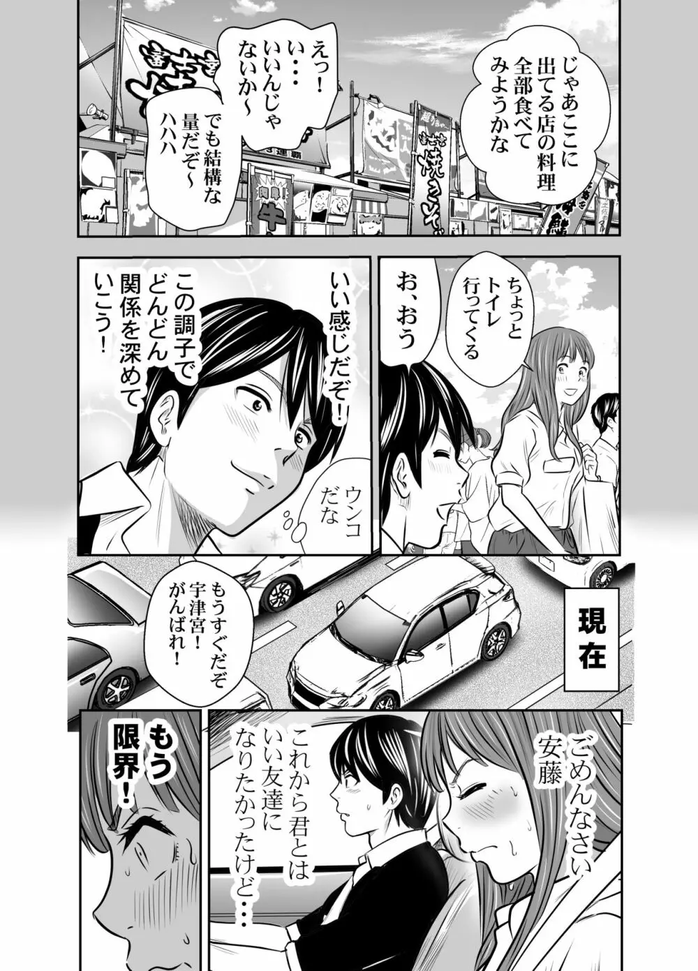 食べて出して 出して食べる 4 Page.14