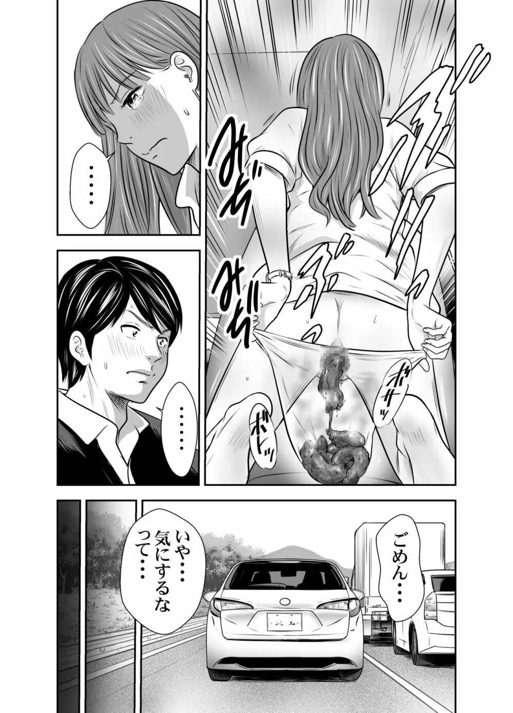 食べて出して 出して食べる 4 Page.17