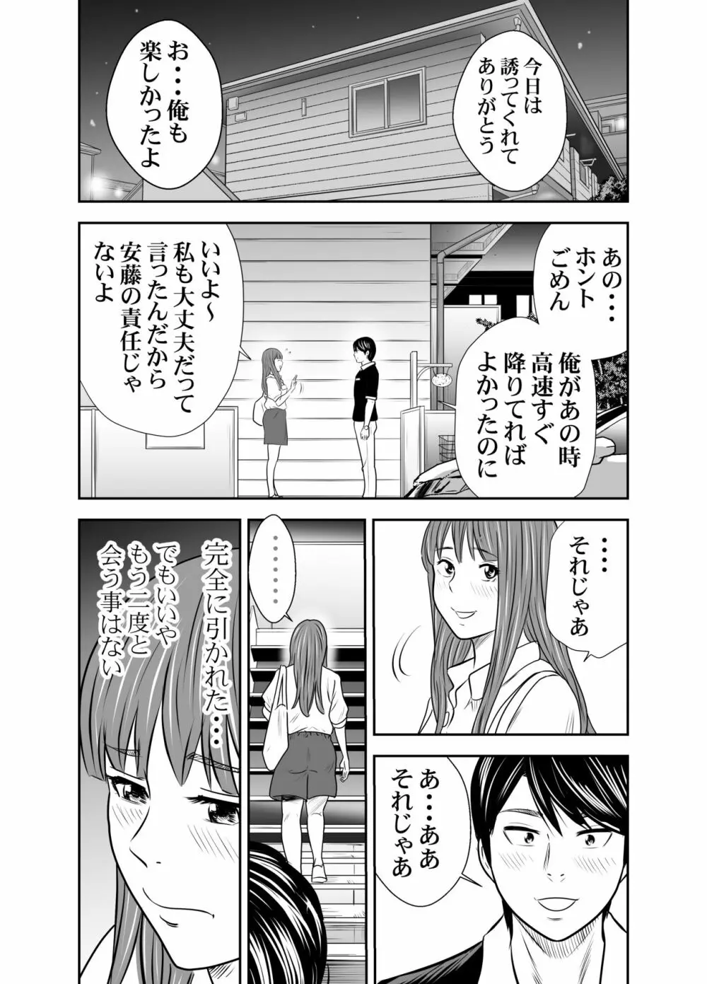 食べて出して 出して食べる 4 Page.18