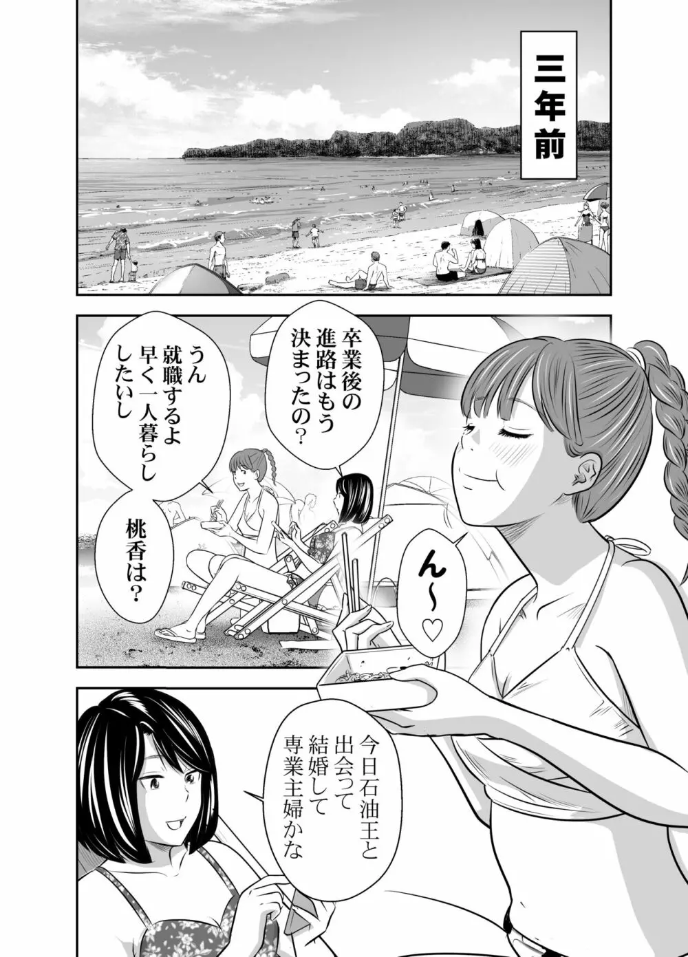 食べて出して 出して食べる 4 Page.22