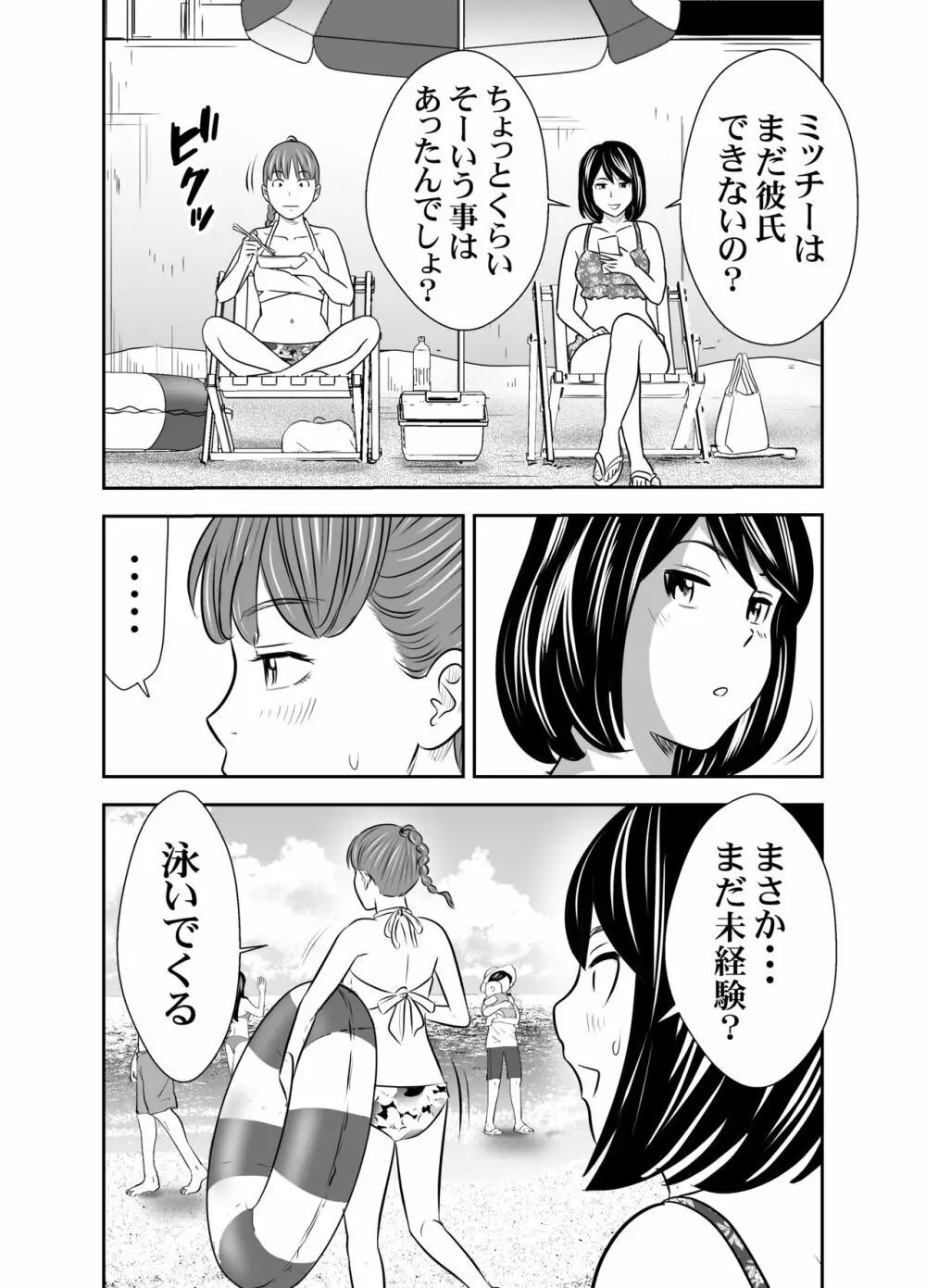 食べて出して 出して食べる 4 Page.23