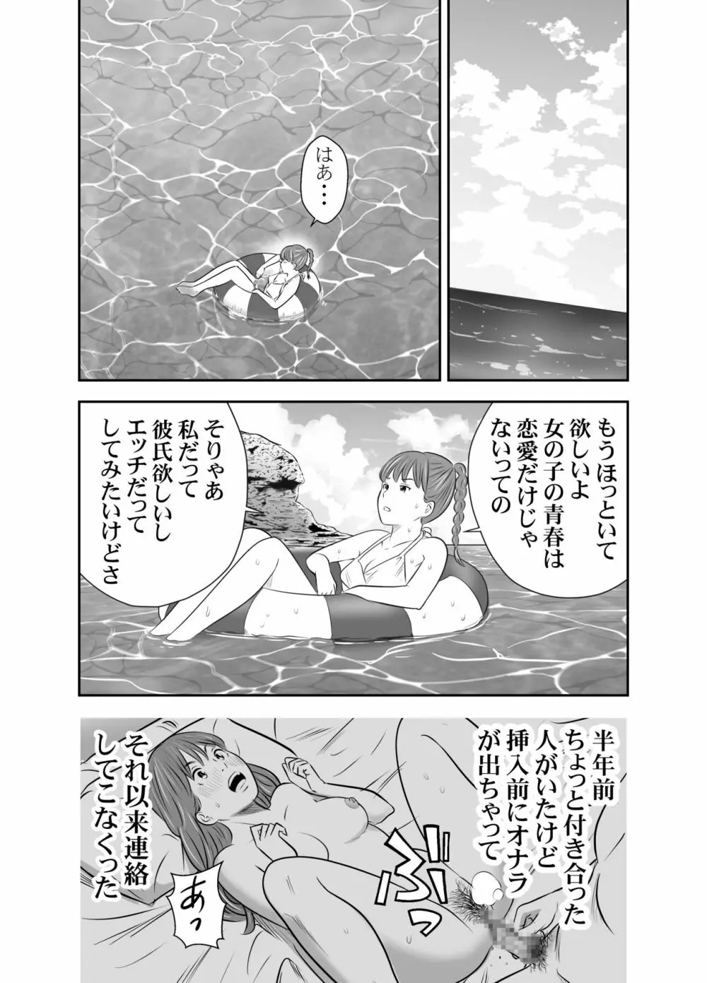 食べて出して 出して食べる 4 Page.24