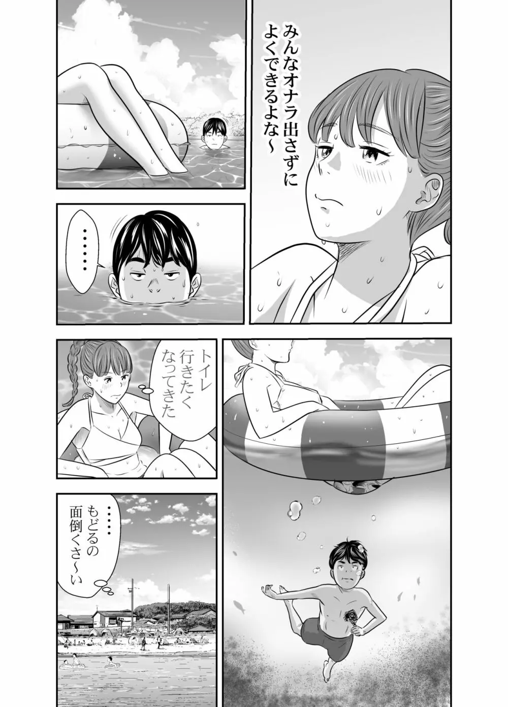 食べて出して 出して食べる 4 Page.25