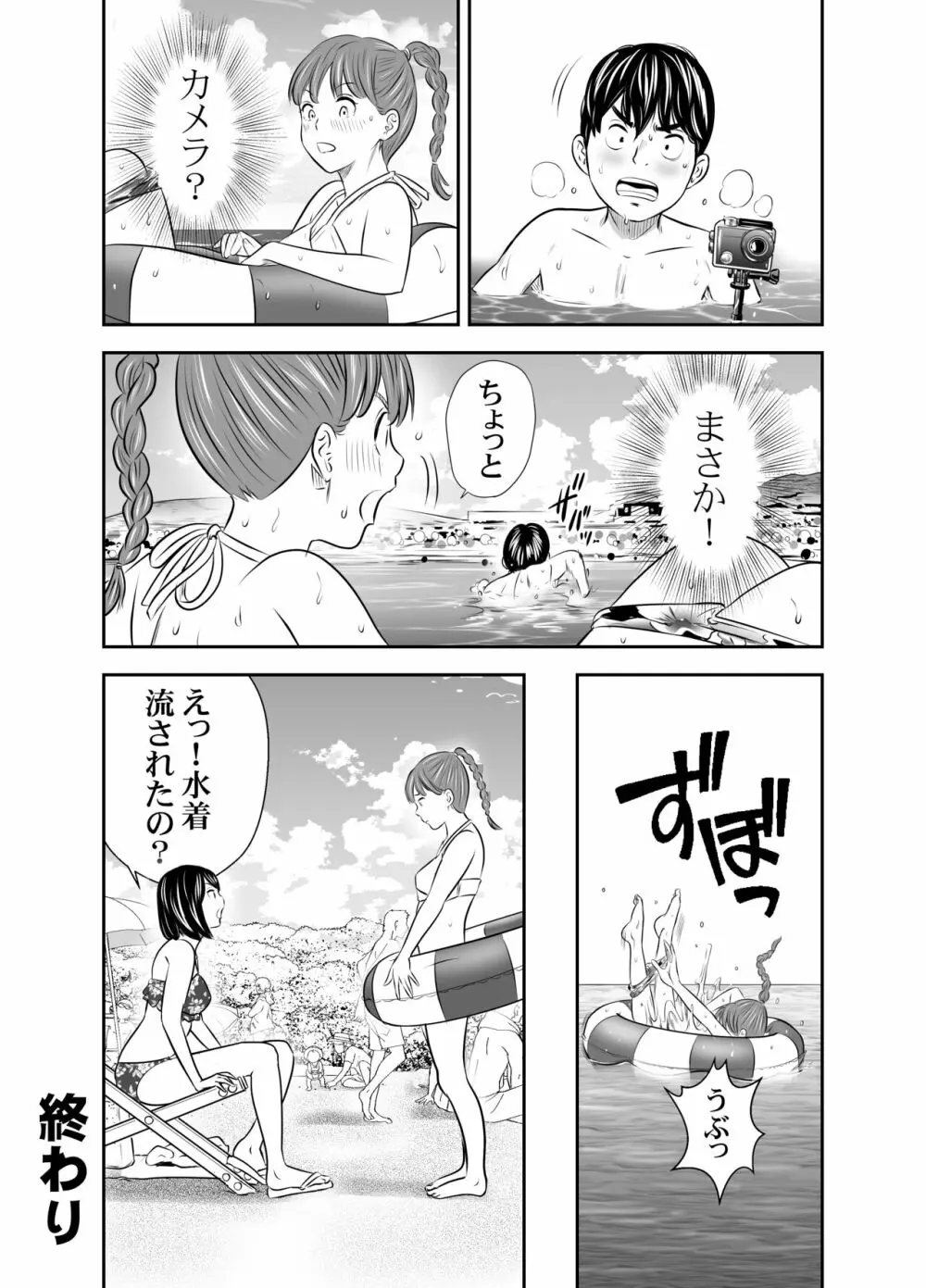 食べて出して 出して食べる 4 Page.29