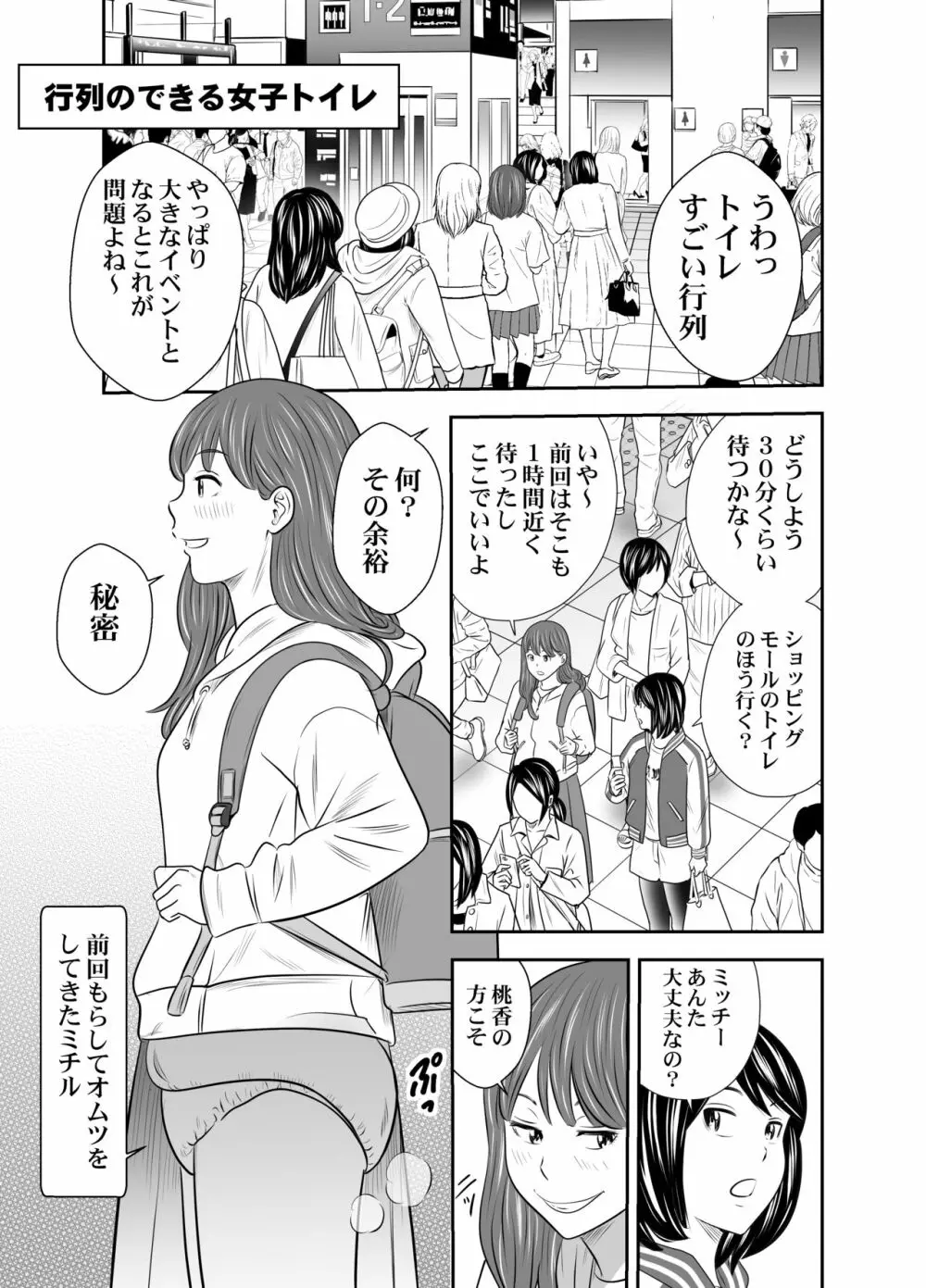 食べて出して 出して食べる 4 Page.3