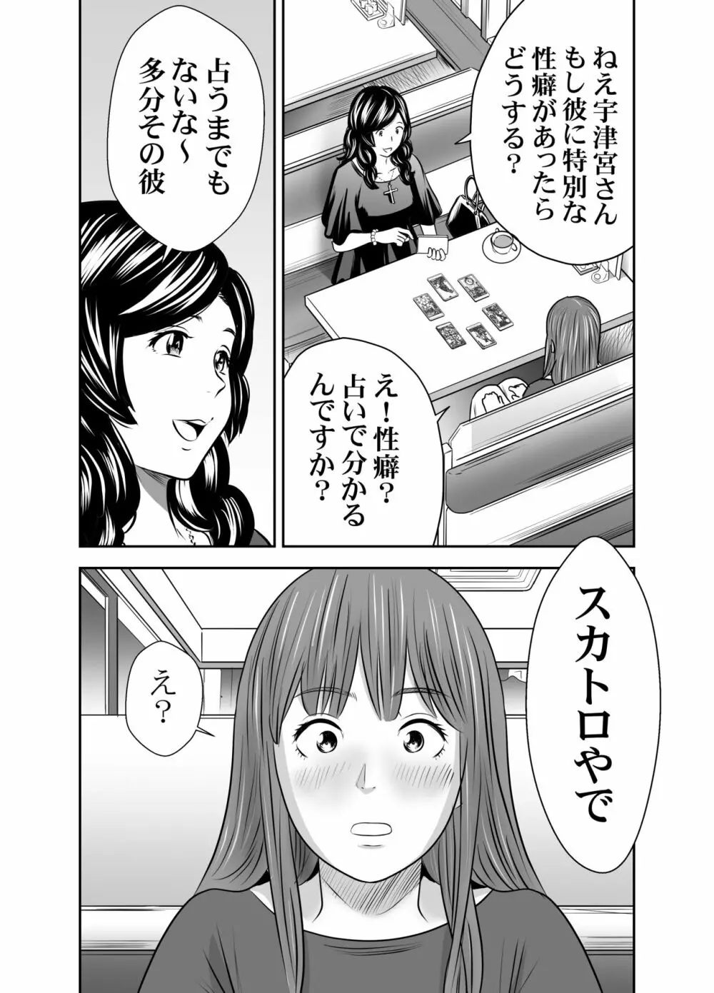 食べて出して 出して食べる 4 Page.32