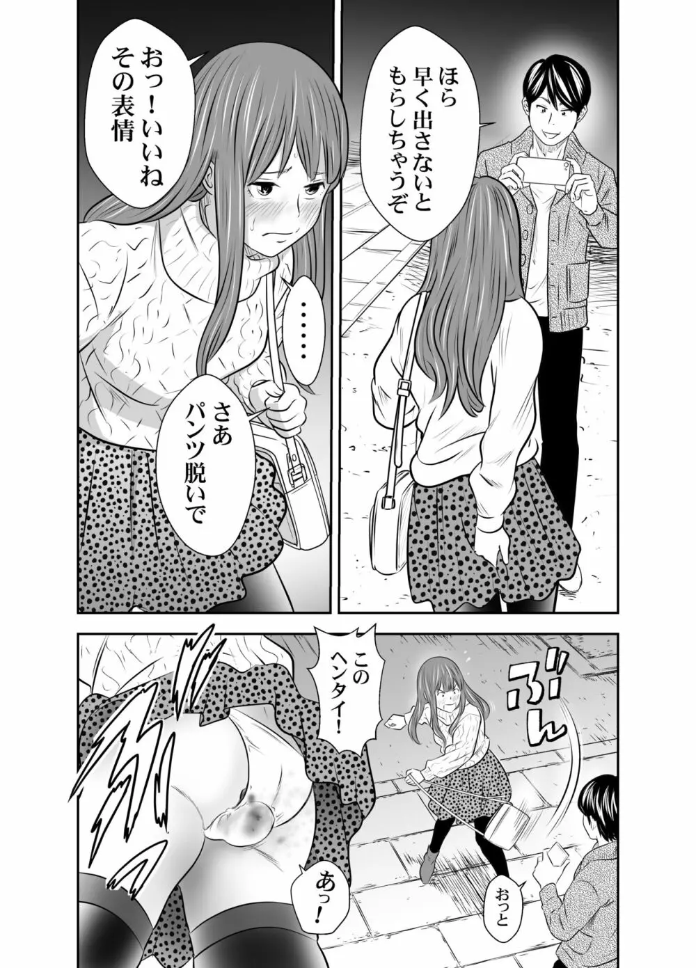 食べて出して 出して食べる 4 Page.37