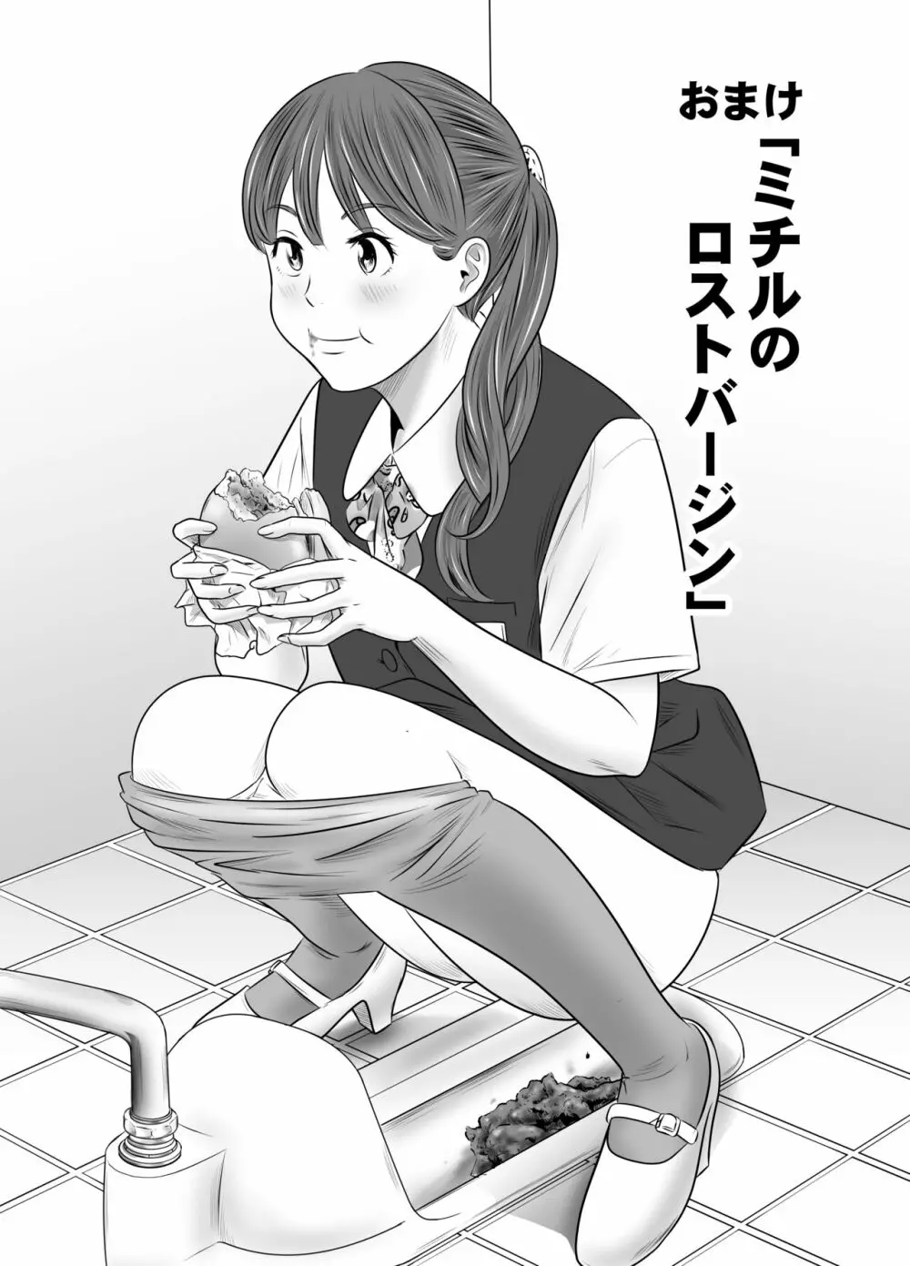 食べて出して 出して食べる 4 Page.41