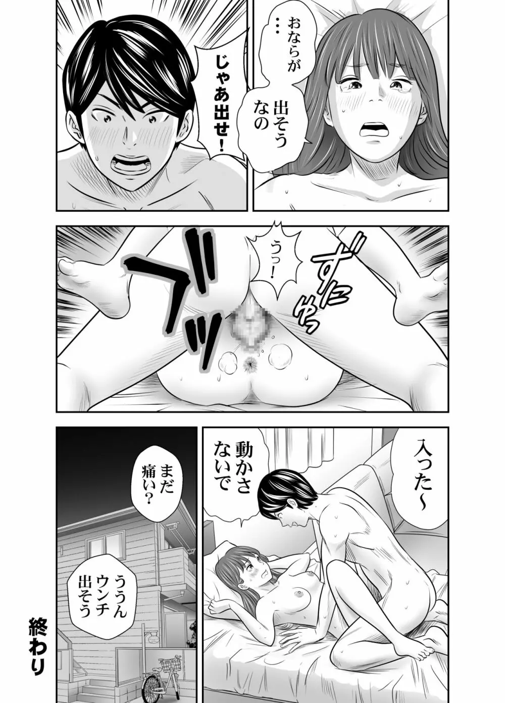 食べて出して 出して食べる 4 Page.43