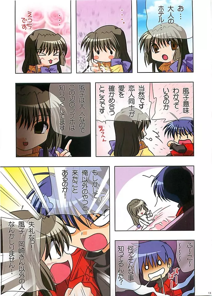 HARMONIUS3 ハーモニウス３ Page.12