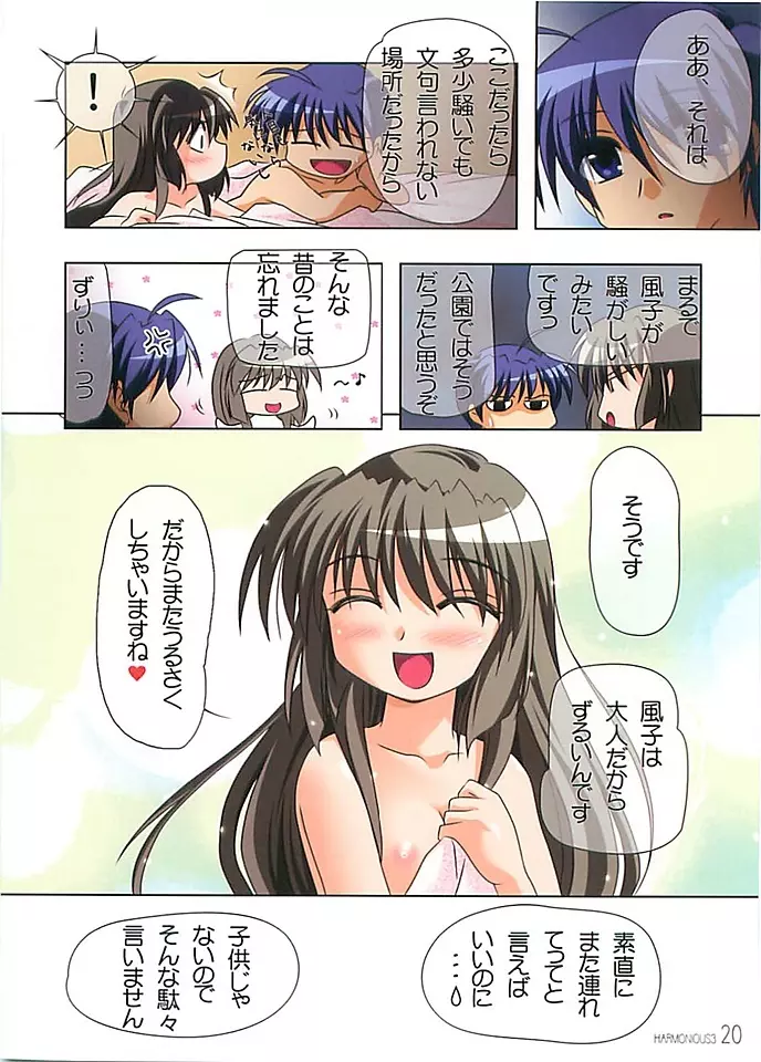 HARMONIUS3 ハーモニウス３ Page.18