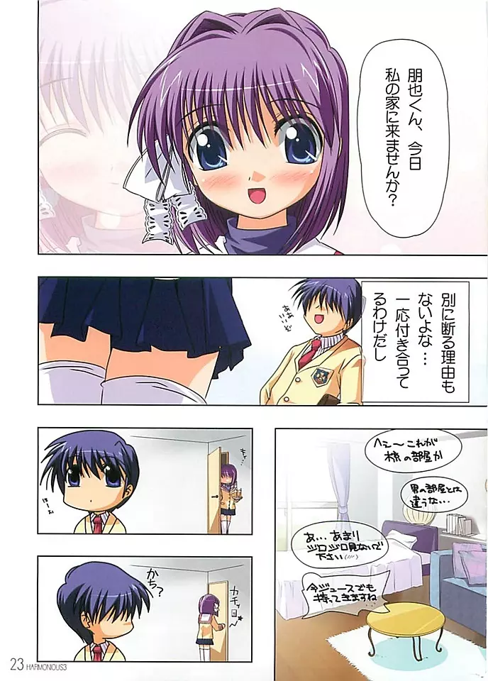 HARMONIUS3 ハーモニウス３ Page.21