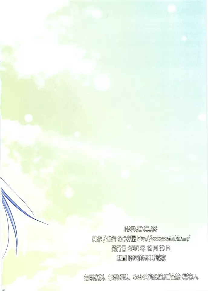 HARMONIUS3 ハーモニウス３ Page.44