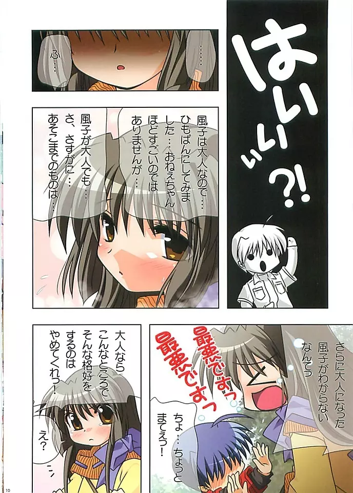 HARMONIUS3 ハーモニウス３ Page.9