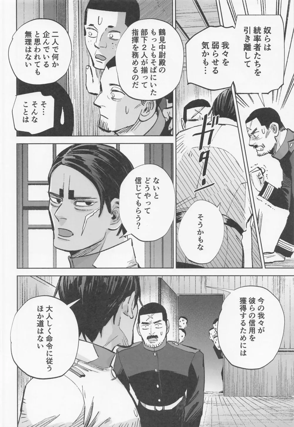 燃す Page.11