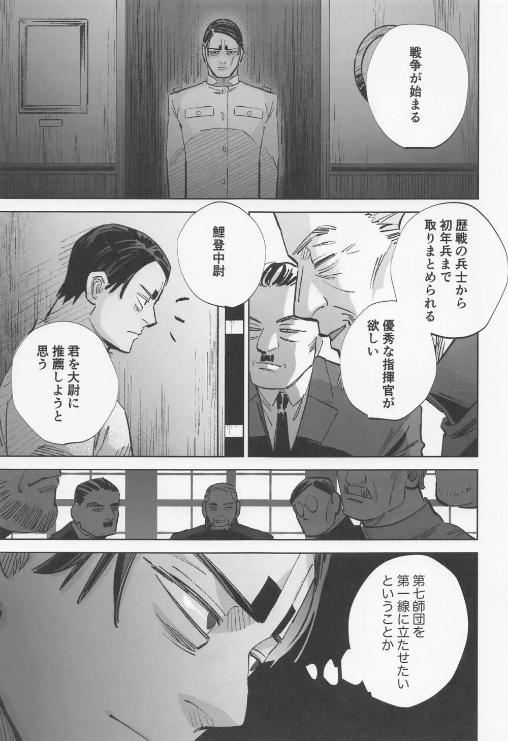 燃す Page.30