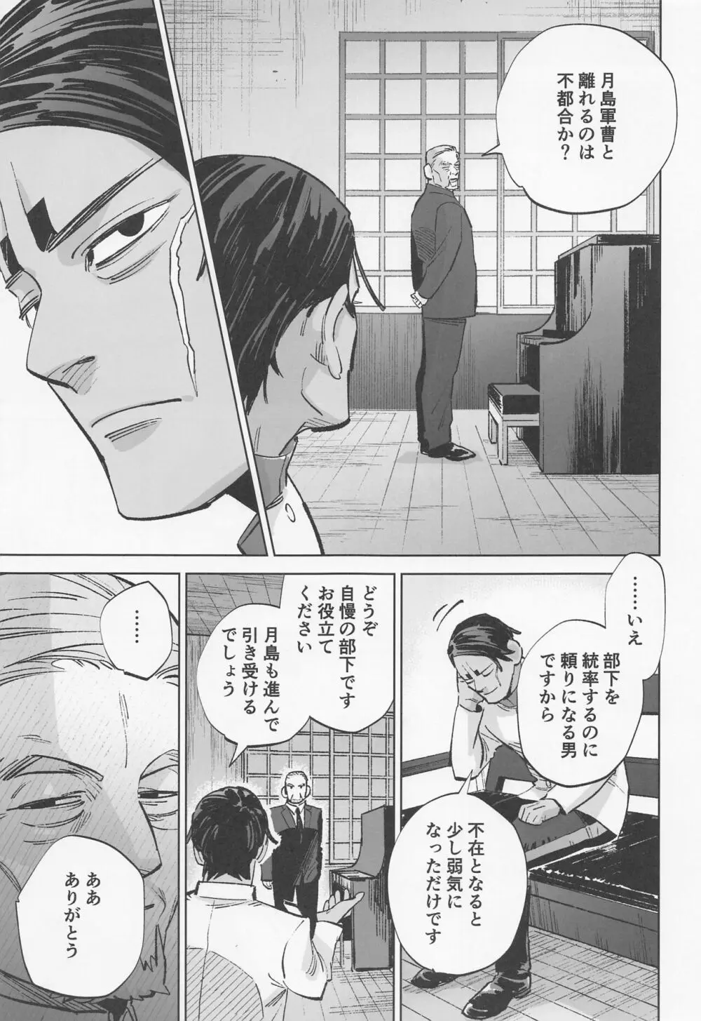 燃す Page.6