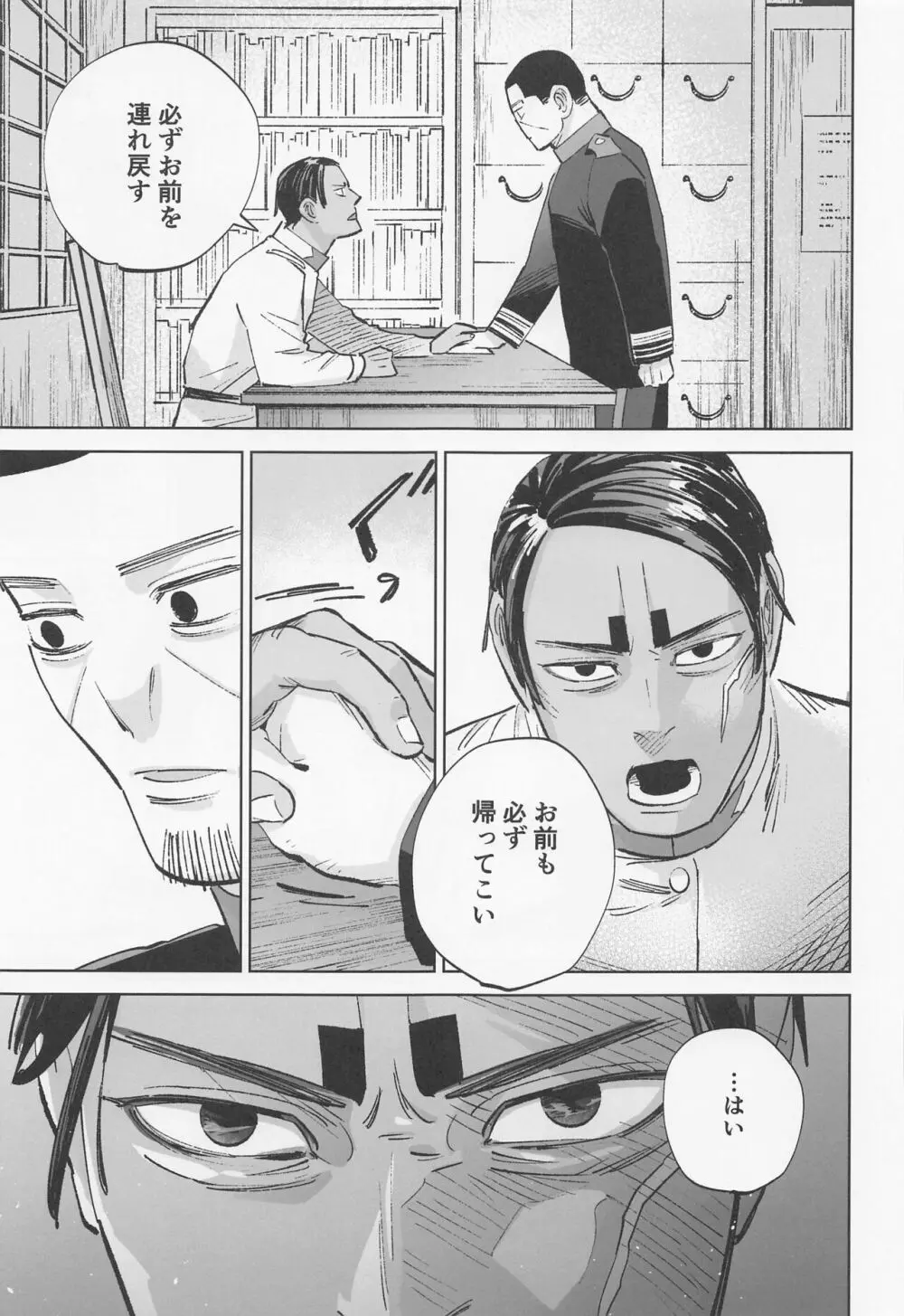 燃す Page.8