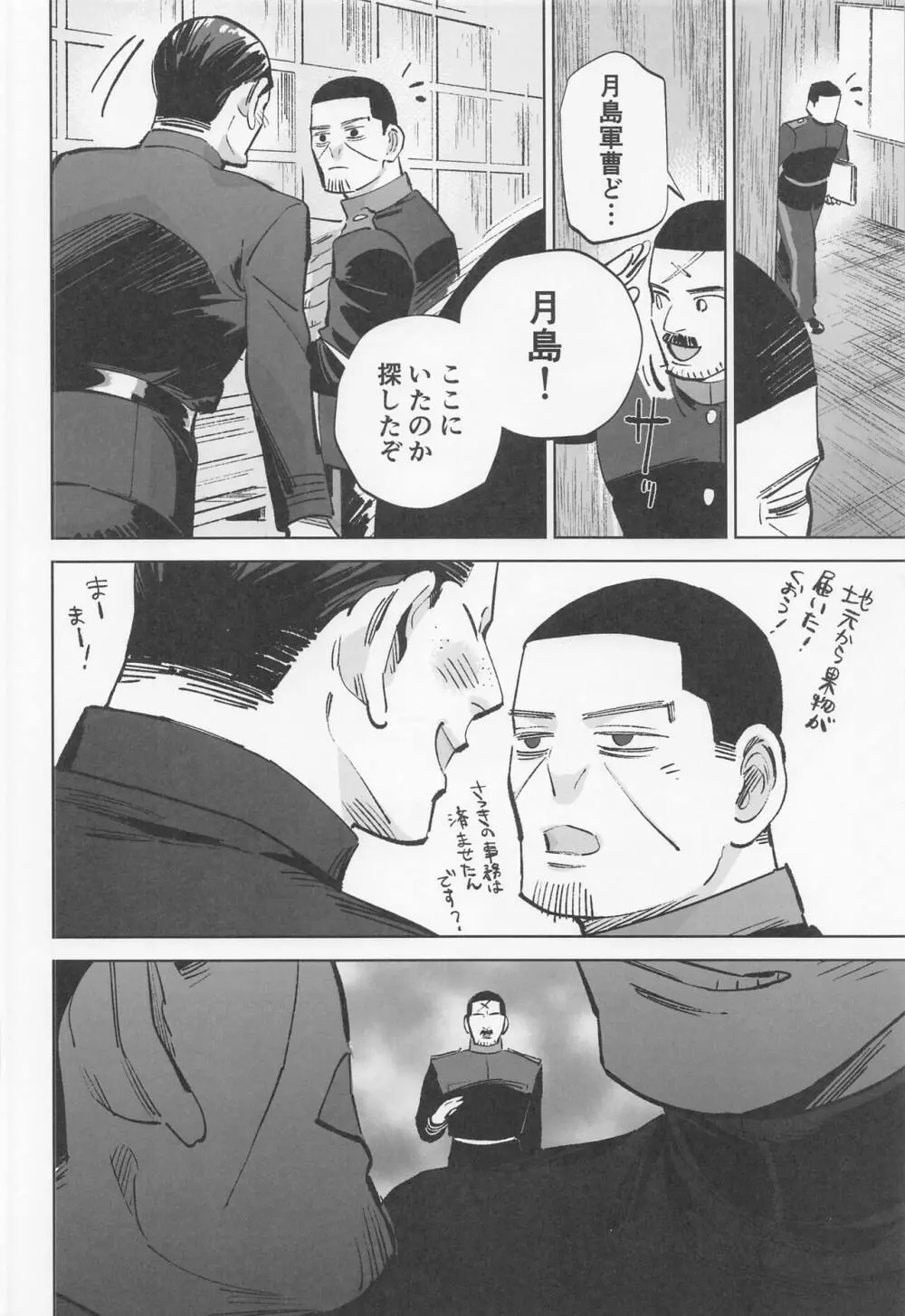 燃す Page.9