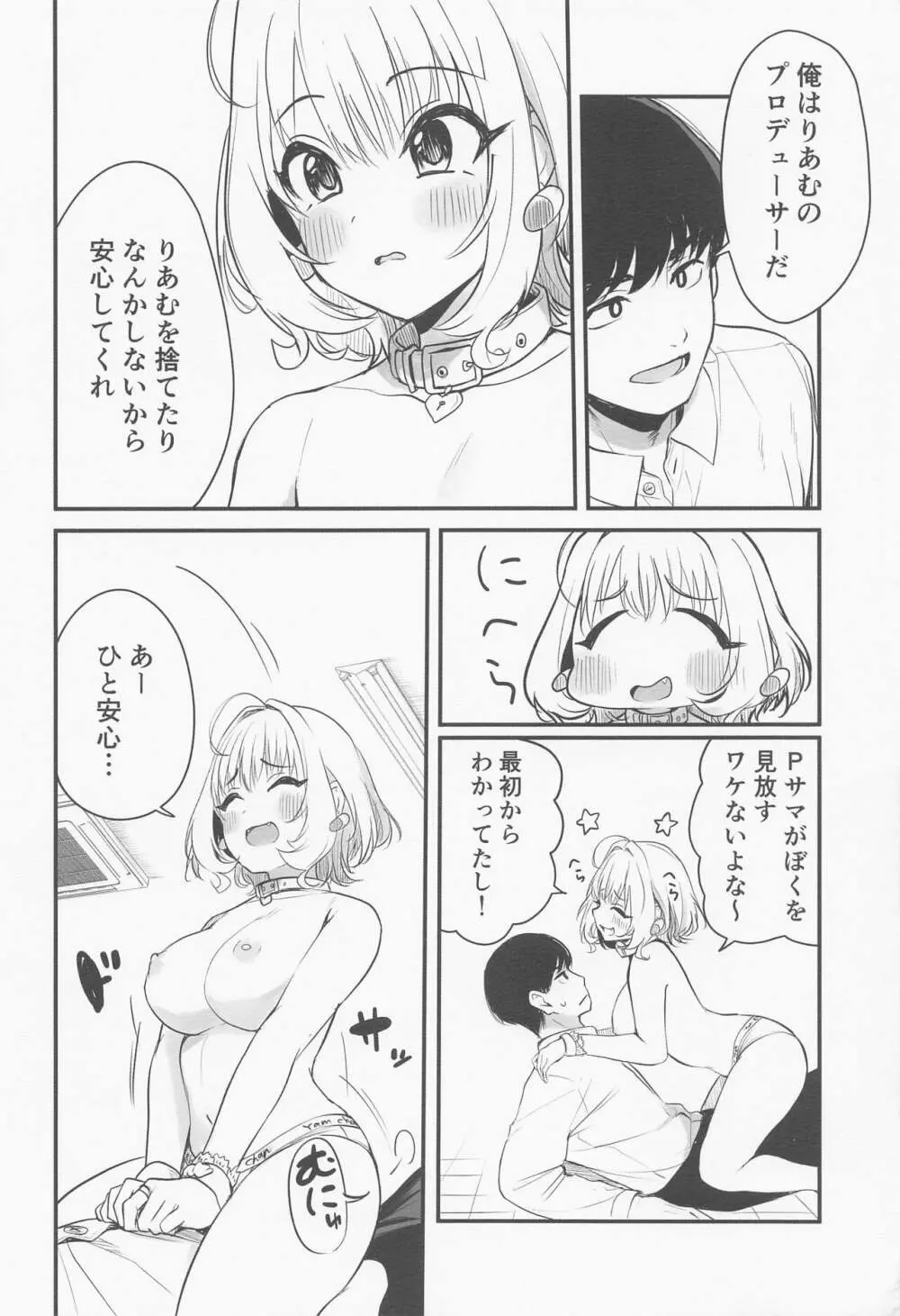 アイドルの女の子だってえっちしたい! Page.5