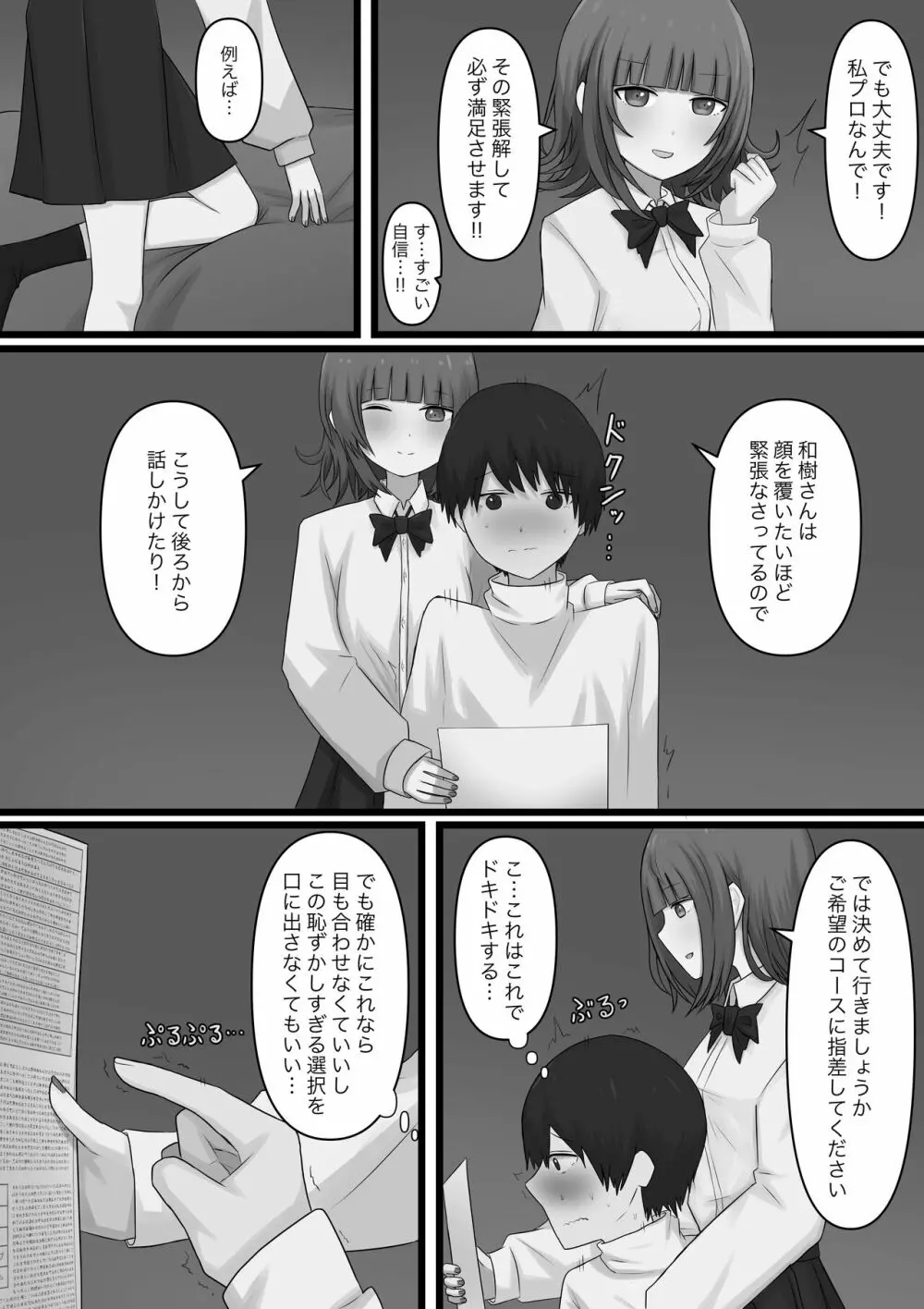 臆病者がM性感に行ってみた Page.10