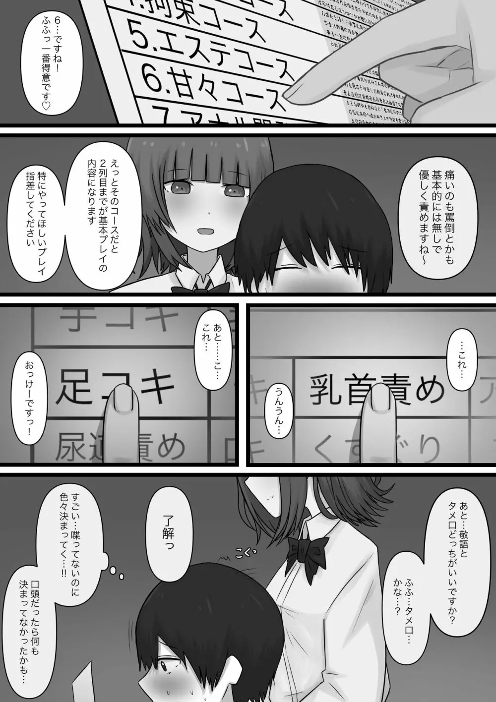 臆病者がM性感に行ってみた Page.11