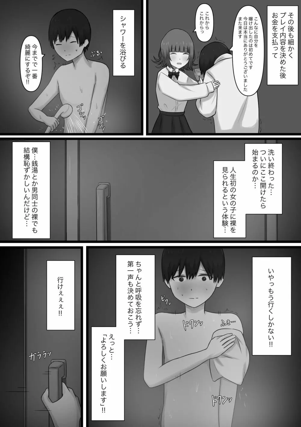 臆病者がM性感に行ってみた Page.13