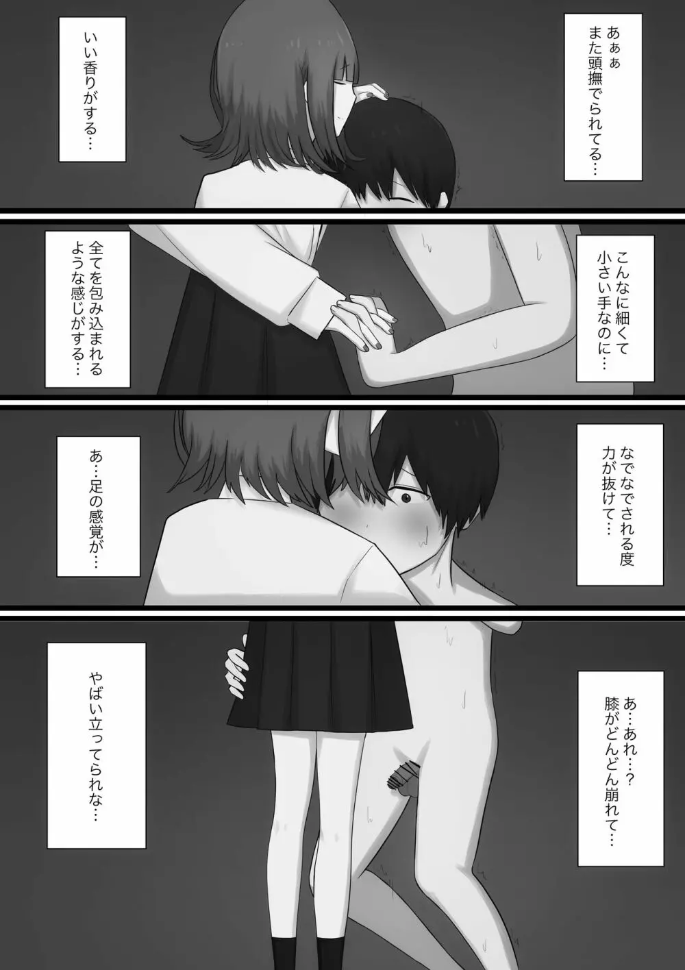 臆病者がM性感に行ってみた Page.16