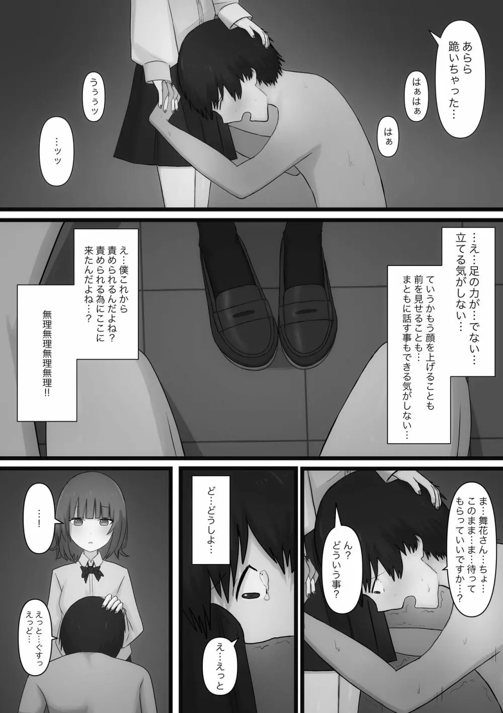 臆病者がM性感に行ってみた Page.17