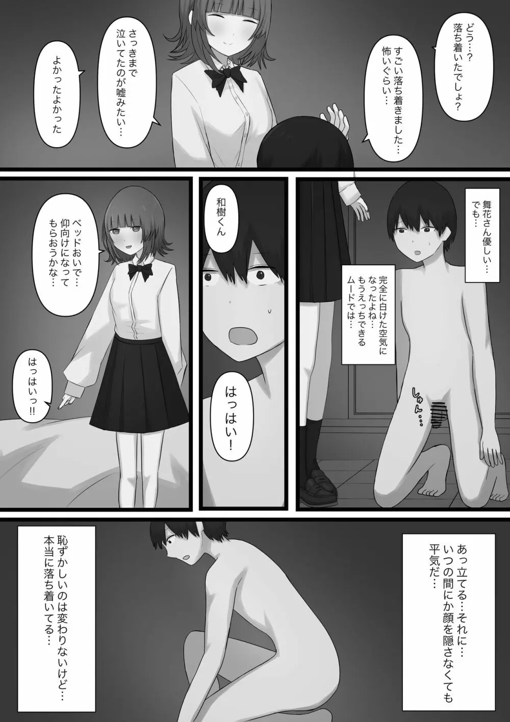 臆病者がM性感に行ってみた Page.20