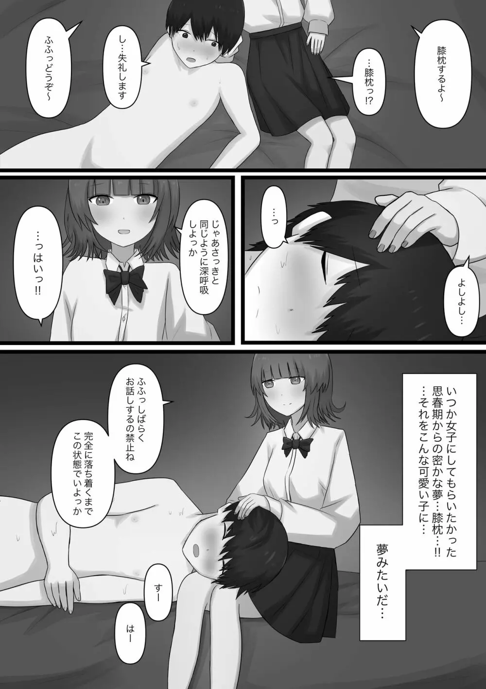 臆病者がM性感に行ってみた Page.21