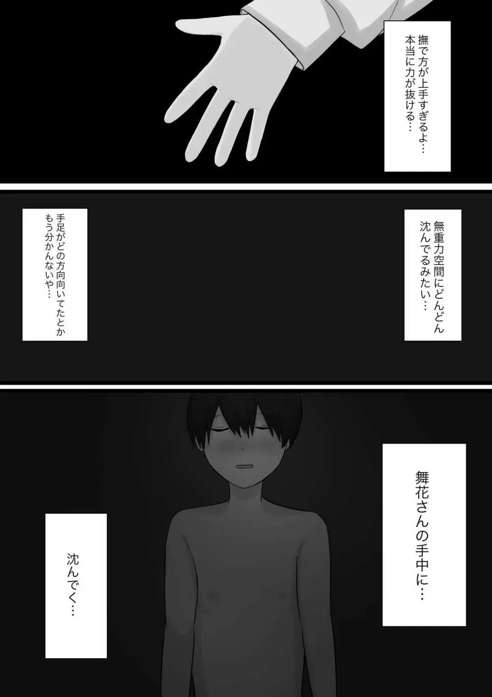 臆病者がM性感に行ってみた Page.23