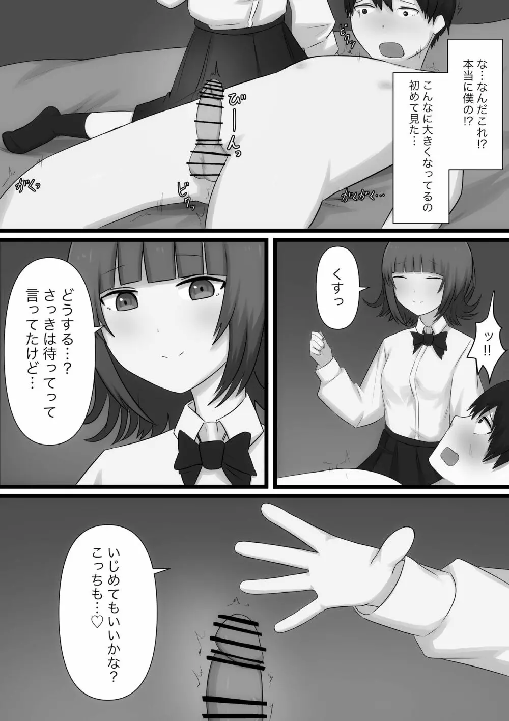 臆病者がM性感に行ってみた Page.31