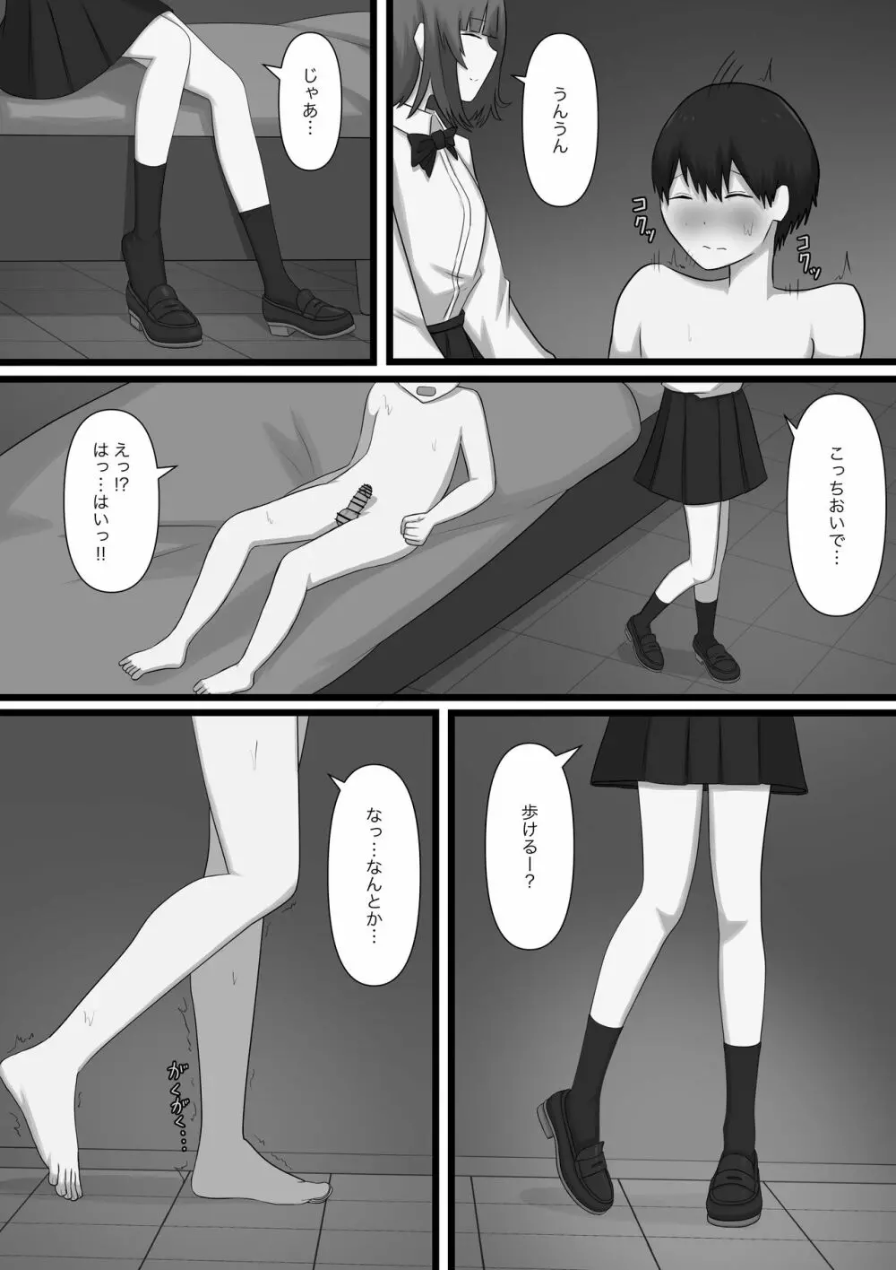 臆病者がM性感に行ってみた Page.32