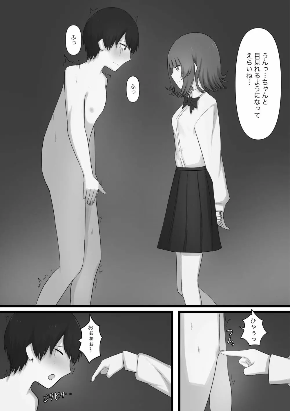 臆病者がM性感に行ってみた Page.33