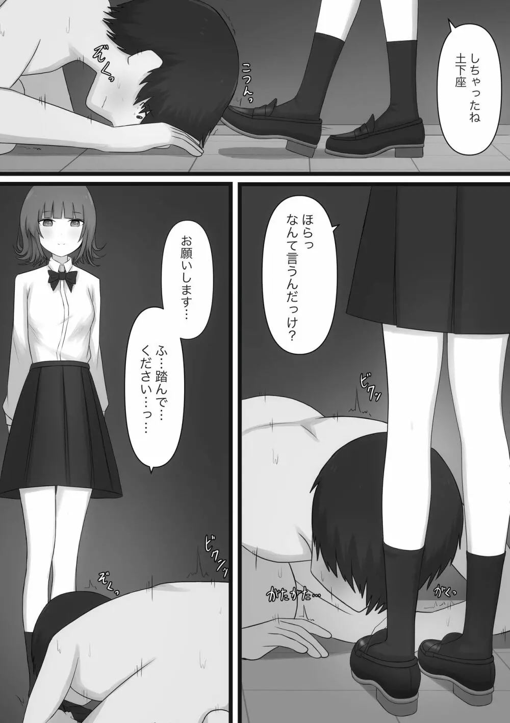 臆病者がM性感に行ってみた Page.37