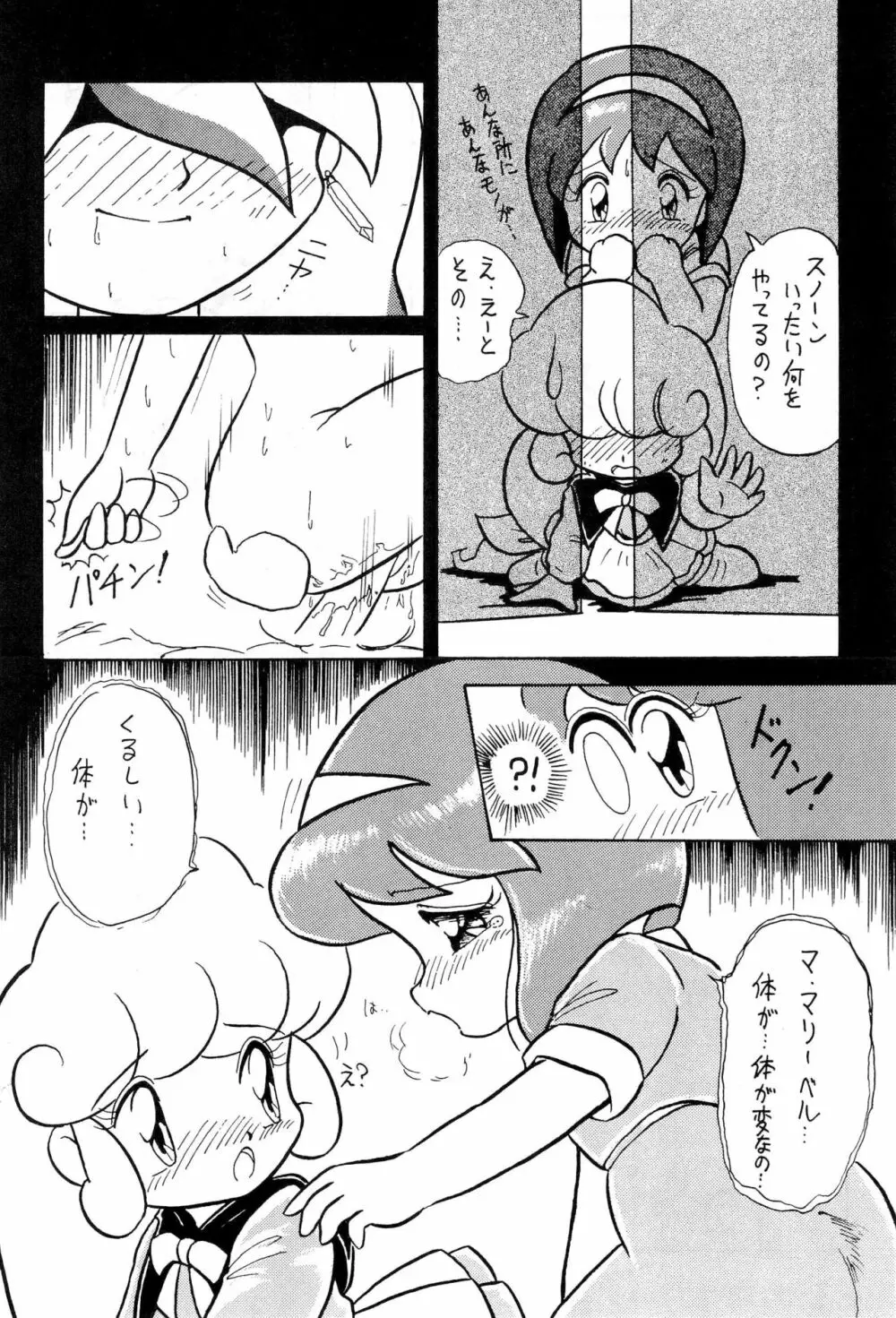 華の追憶 Page.30