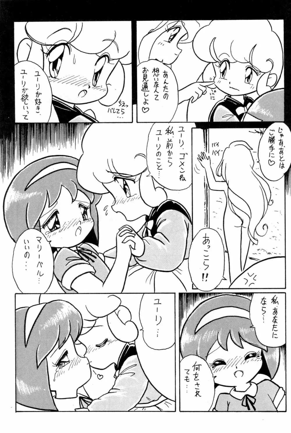 華の追憶 Page.33