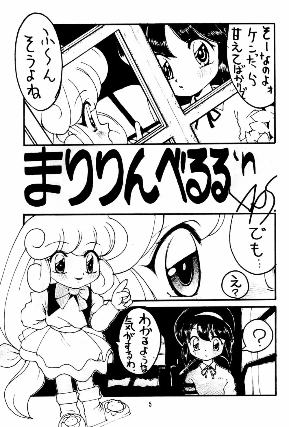 華の追憶 Page.5