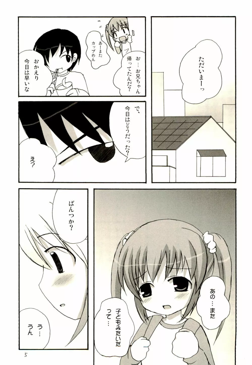 めんぱむ Page.5