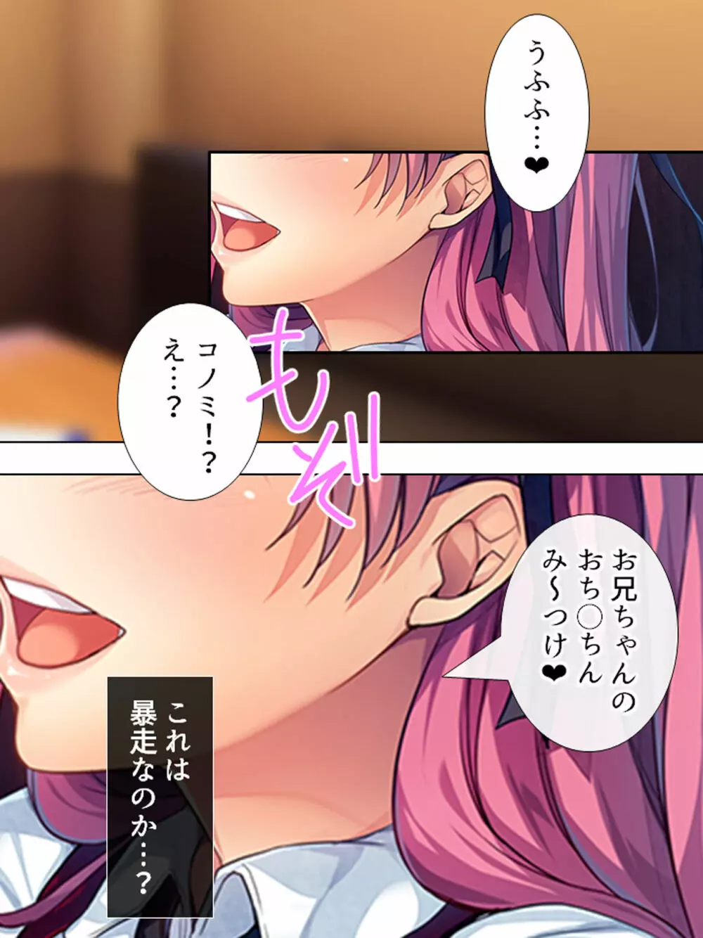 暴走セクサロイドがなぜか俺の妹に!? <総集編> Page.101