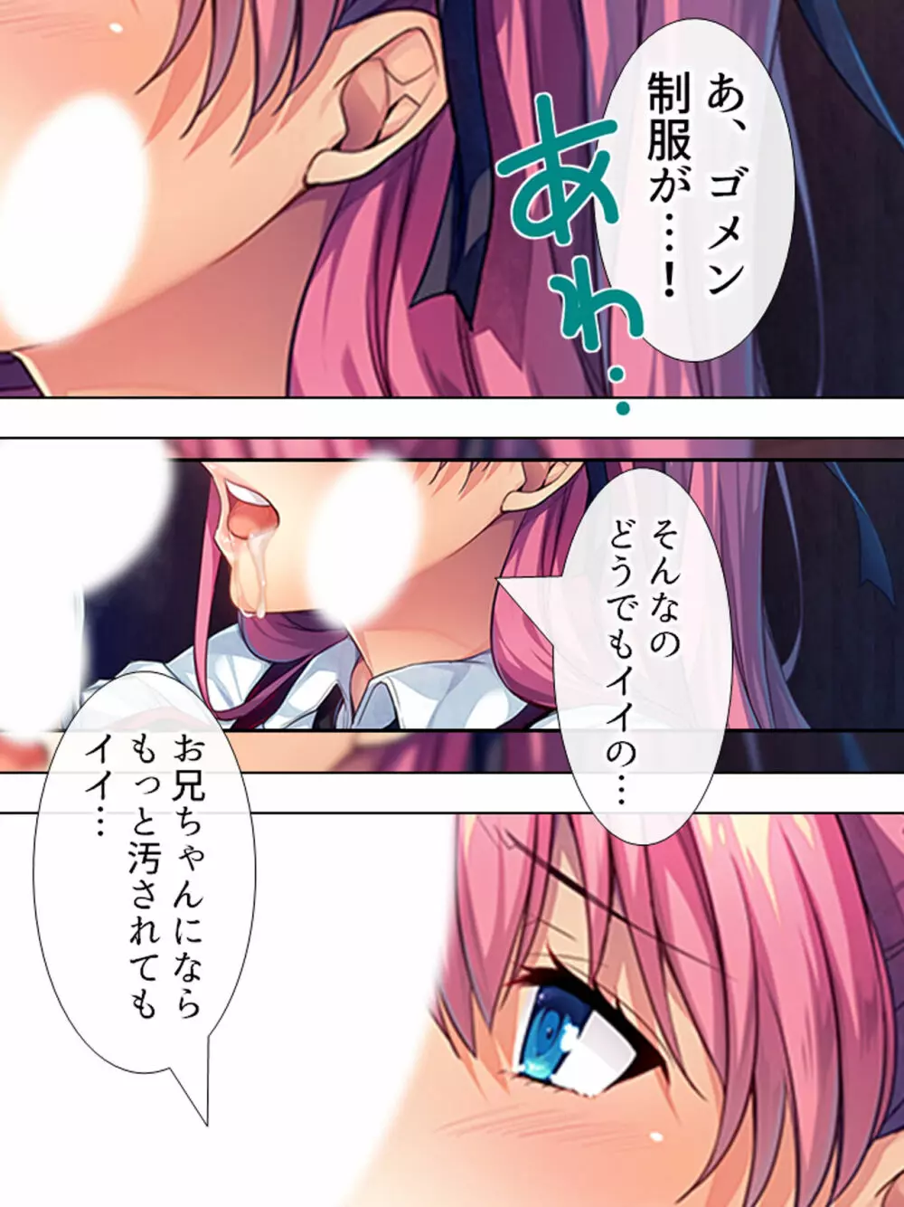 暴走セクサロイドがなぜか俺の妹に!? <総集編> Page.107